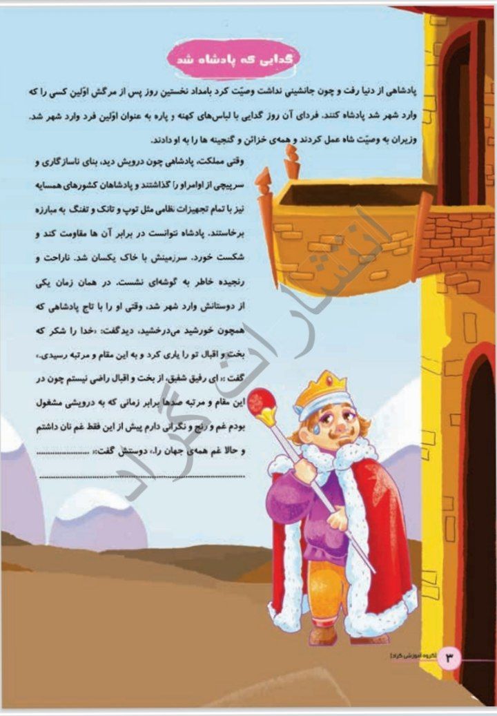 نمونه پیک نوروزی ششم ابتدایی