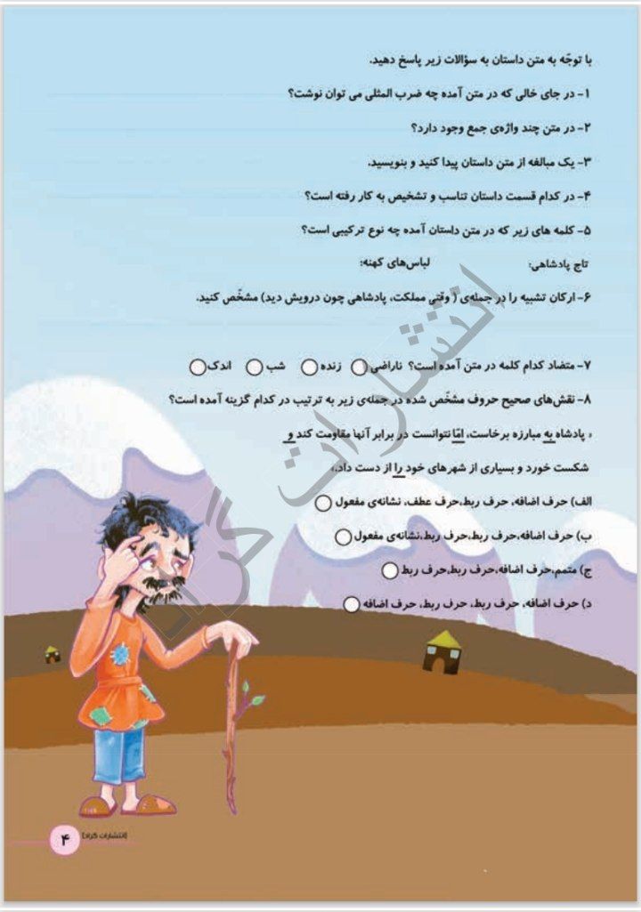 نمونه پیک نوروزی ششم ابتدایی