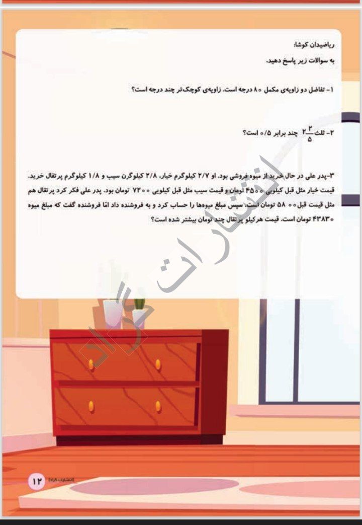 نمونه پیک نوروزی ششم ابتدایی