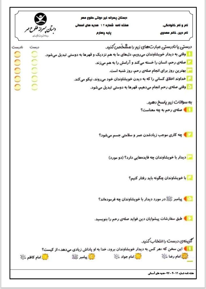 کاربرگ هدیه آسمانی اسفندماه چهارم ابتدایی