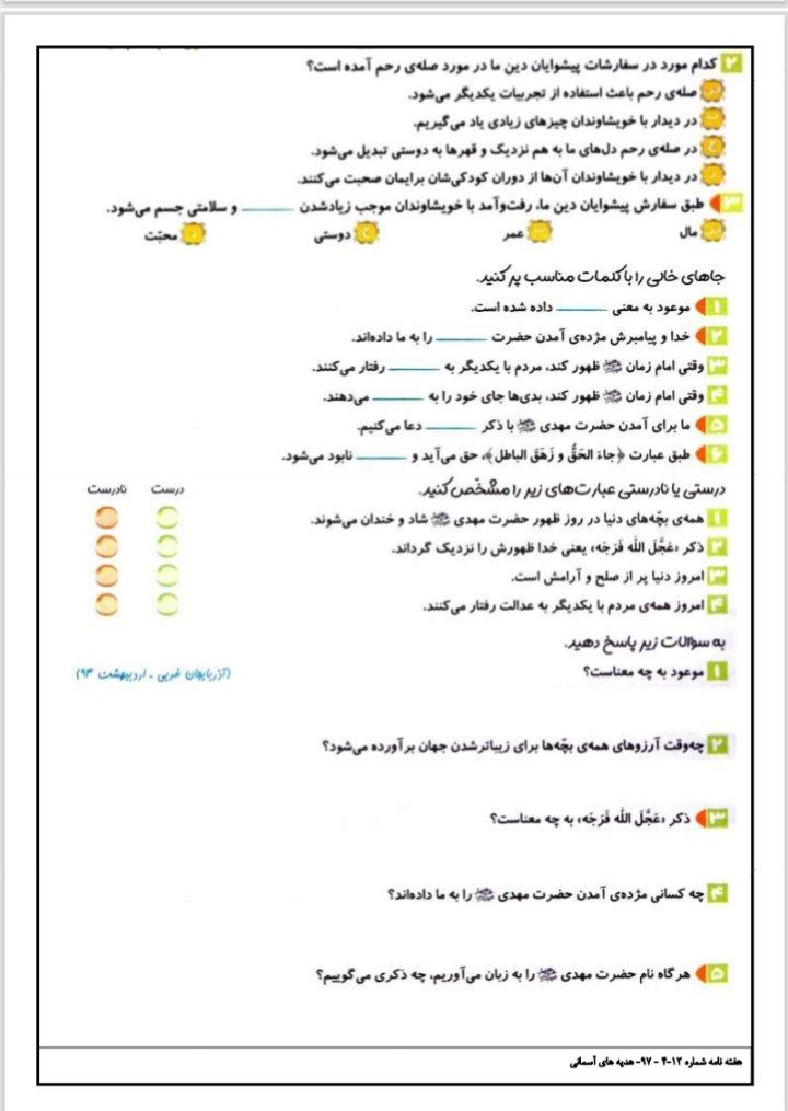 کاربرگ هدیه آسمانی اسفندماه چهارم ابتدایی