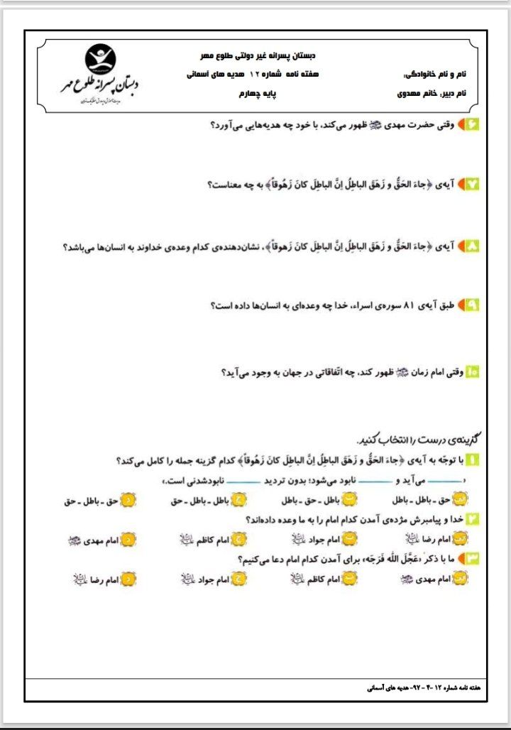 کاربرگ هدیه آسمانی اسفندماه چهارم ابتدایی