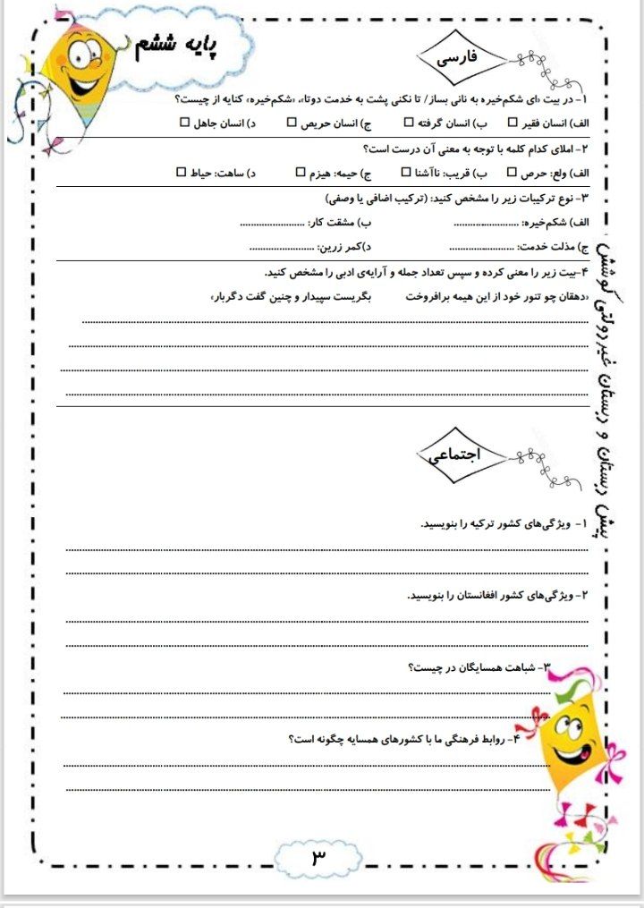 پیک هفتگی اسفند ماه ششم ابتدایی