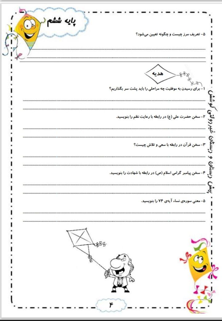 پیک هفتگی اسفند ماه ششم ابتدایی