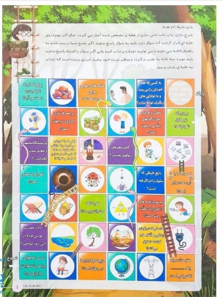 پیک نوروزی خواندنی چهارم ابتدایی(۲)