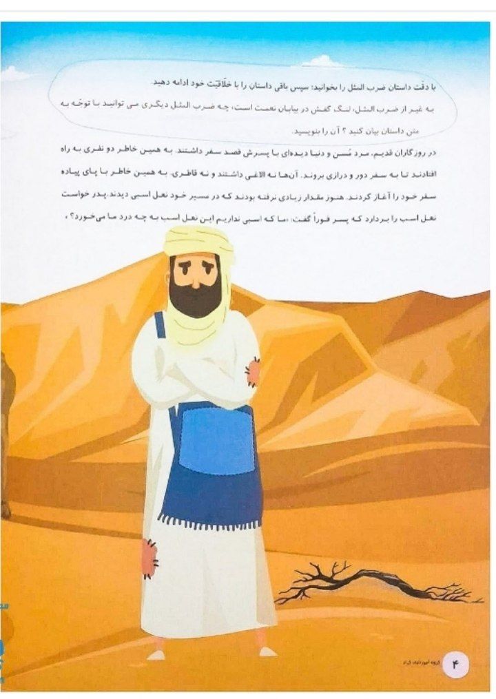 پیک نوروزی خواندنی چهارم ابتدایی(۲)