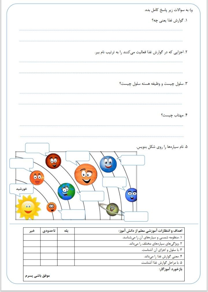آزمون علوم تجربی بهمن ماه چهارم دبستان