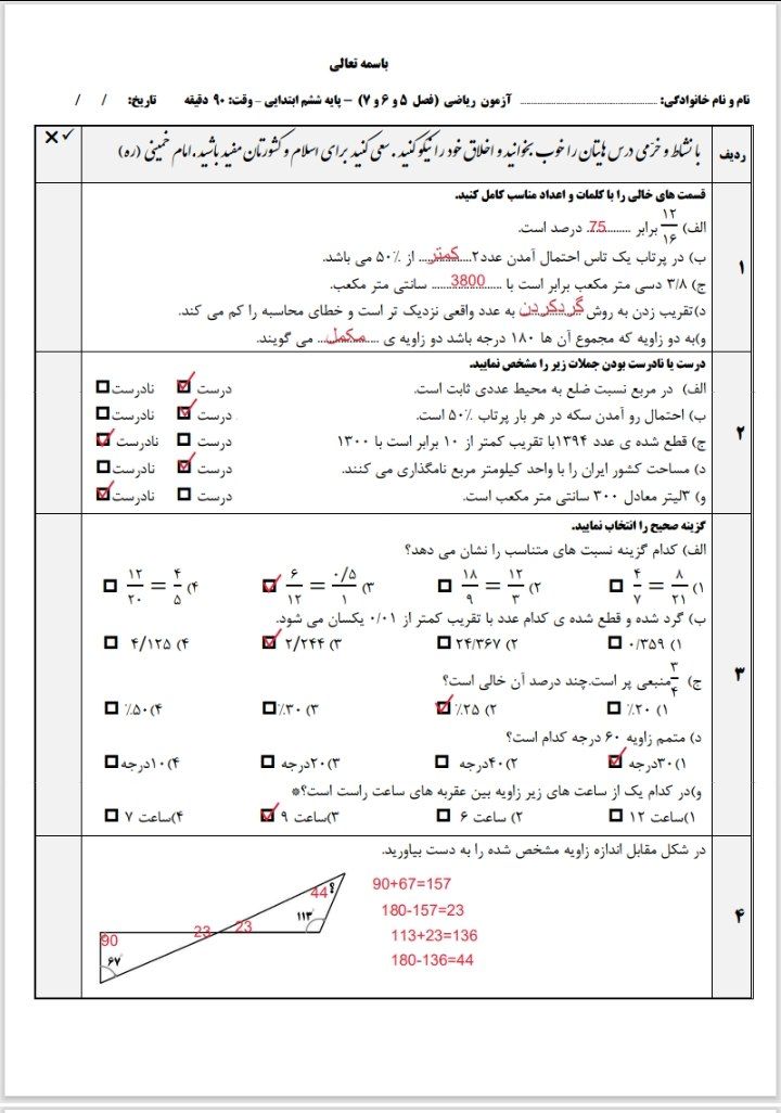 کاربرگ ریاضی فصل5و6و7ششم دبستان