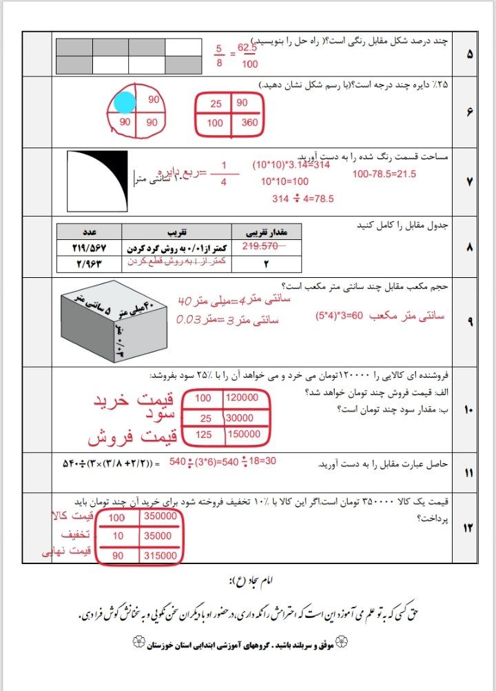 کاربرگ ریاضی فصل5و6و7ششم دبستان