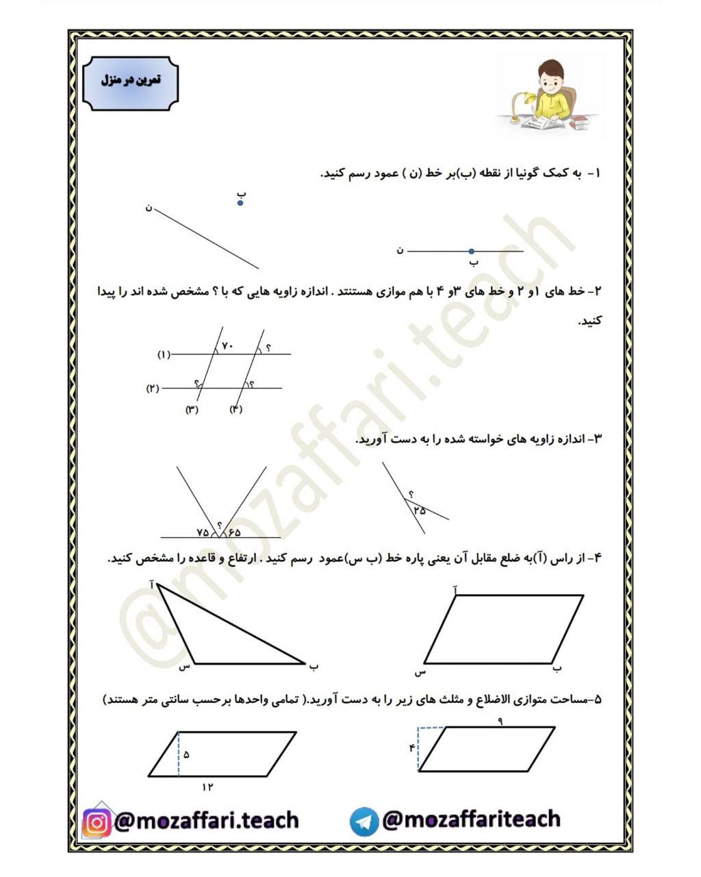 کاربرگ تمرینی فصل ششم ریاضی چهارم ابتدایی