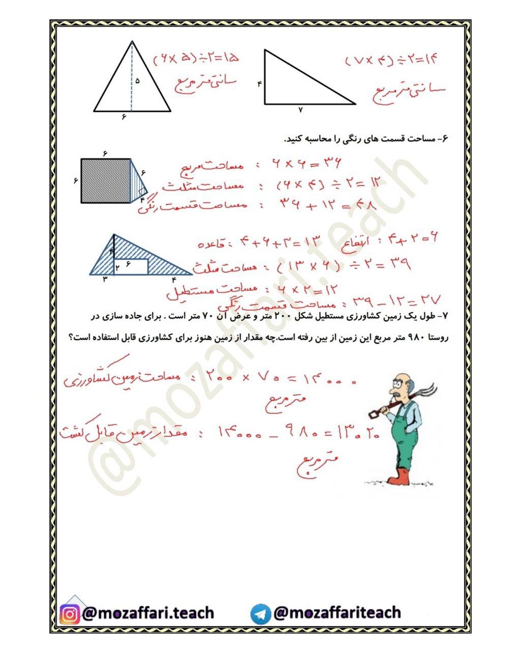 کاربرگ تمرینی فصل ششم ریاضی چهارم ابتدایی