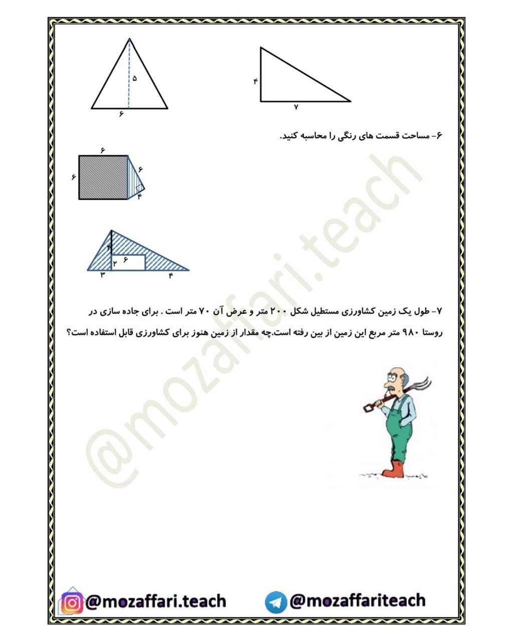 کاربرگ تمرینی فصل ششم ریاضی چهارم ابتدایی
