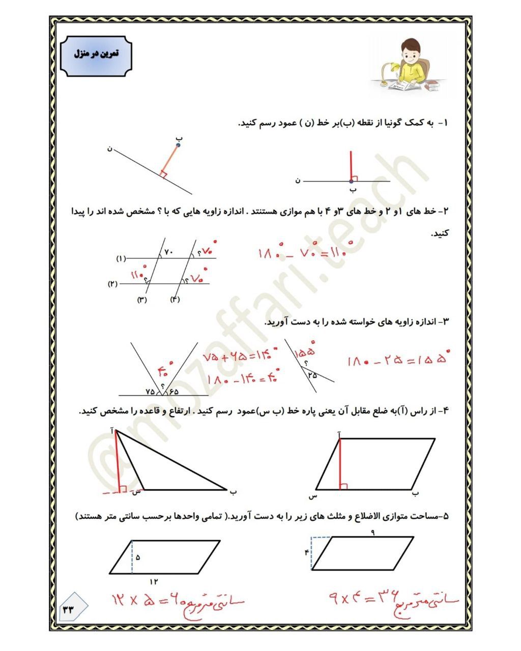 کاربرگ تمرینی فصل ششم ریاضی چهارم ابتدایی