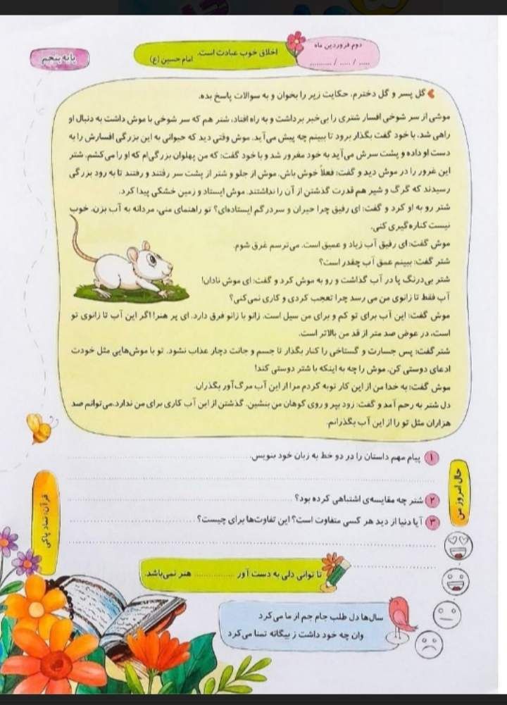 پیک ویژه نوروزی پنجم دبستان (۳)