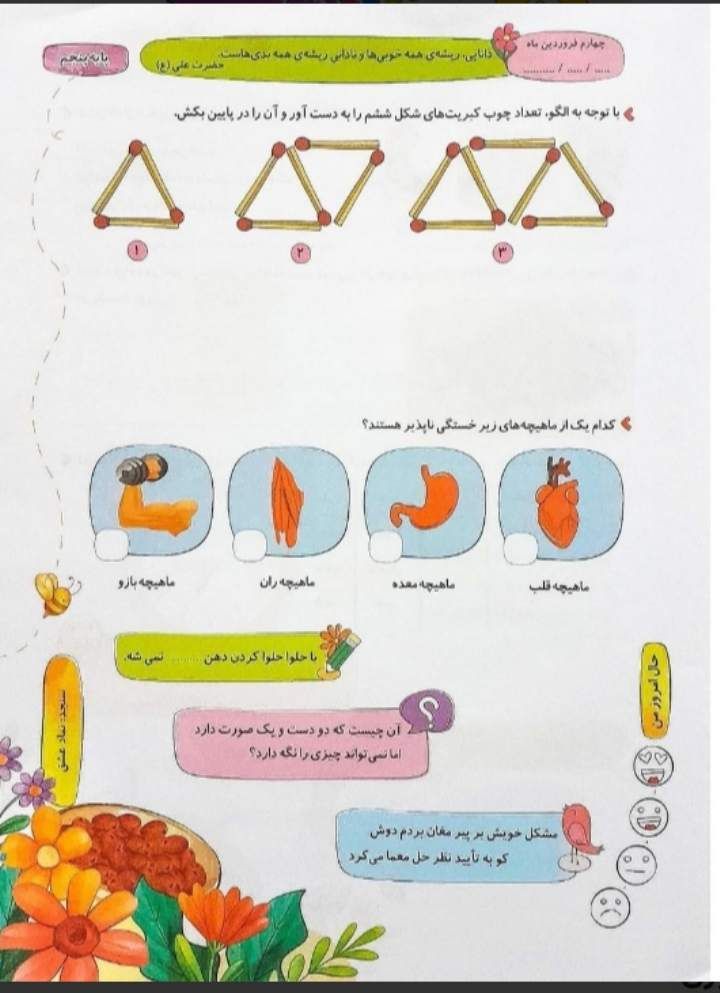 کاربرگ پیک ویژه نوروزی پایه پنجم دبستان(۳)