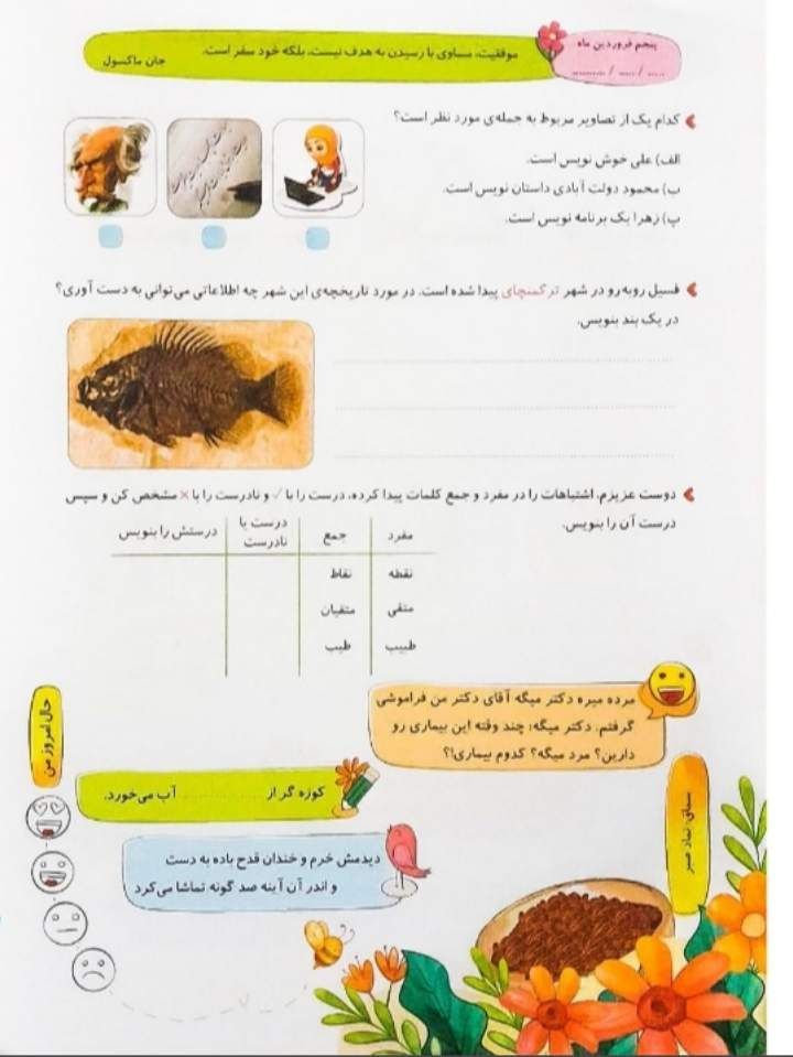 کاربرگ پیک ویژه نوروزی پایه پنجم دبستان (۳)