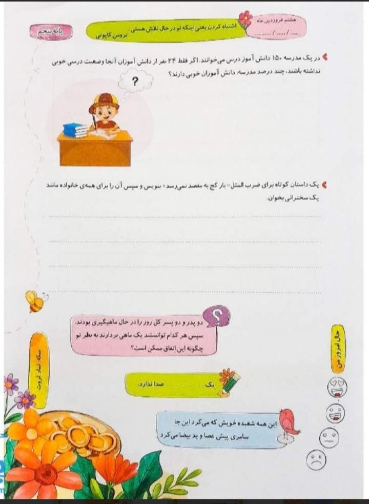 کاربرگ پیک ویژه نوروزی پایه پنجم دبستان (۳)