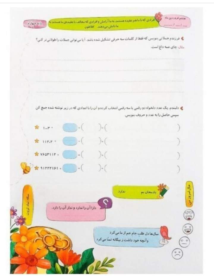 پیک ویژه نوروز چهارم دبستان (۳)