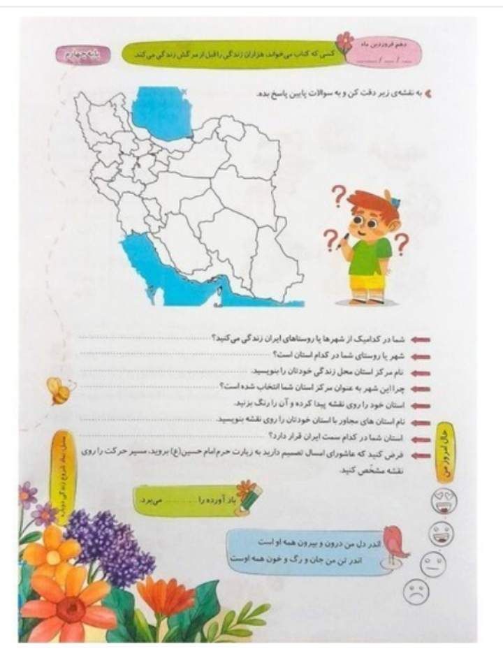 پیک ویژه نوروز چهارم دبستان (۳)