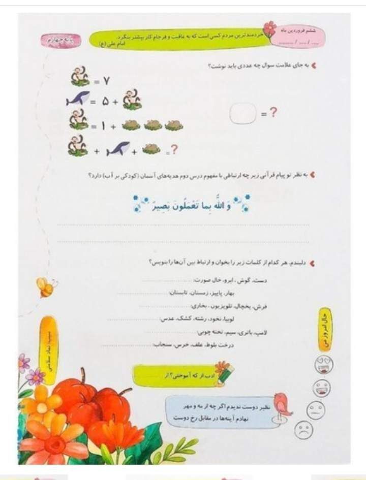 پیک ویژه نوروز چهارم دبستان (۳)