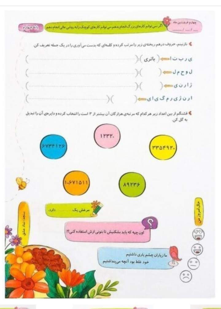 پیک ویژه نوروز چهارم دبستان (۳)