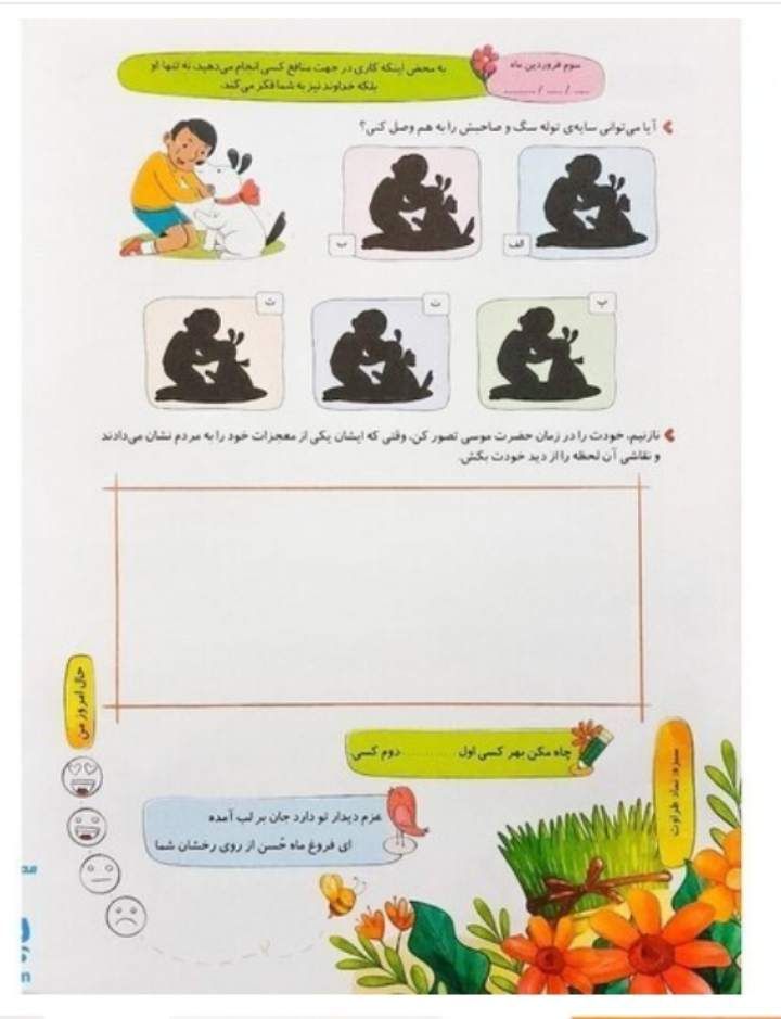 پیک ویژه نوروز چهارم دبستان (۳)