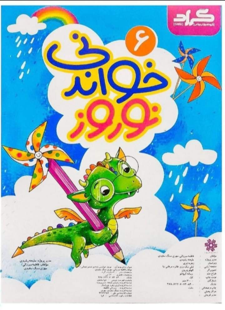 پیک نوروزی خواندنی ششم ابتدایی (۲)