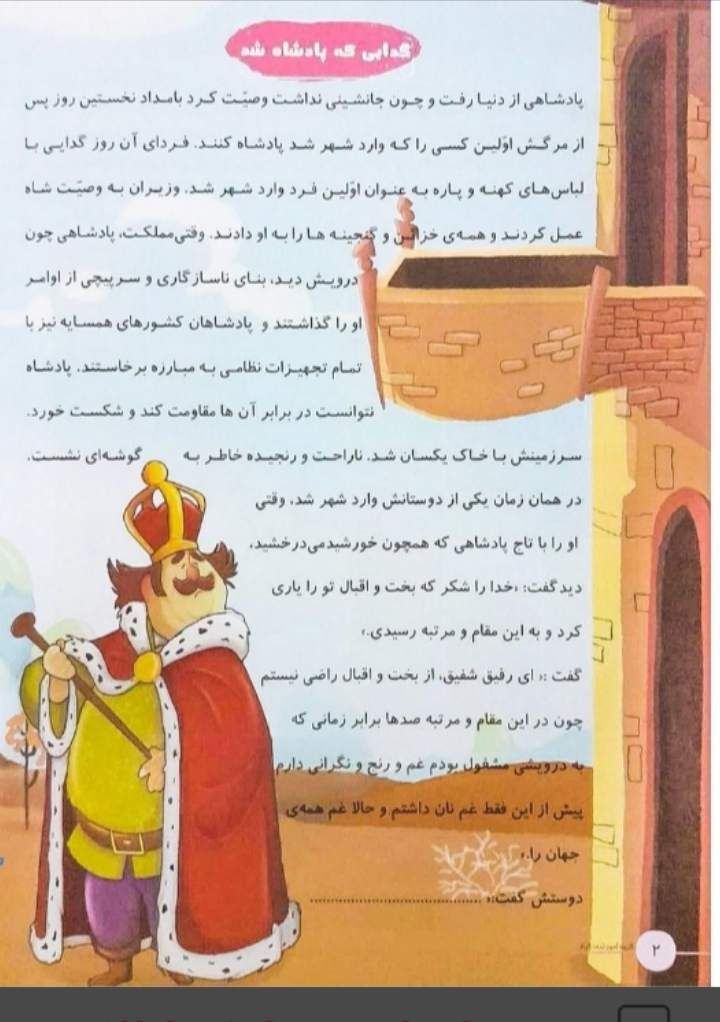 پیک نوروزی خواندنی ششم ابتدایی (۲)