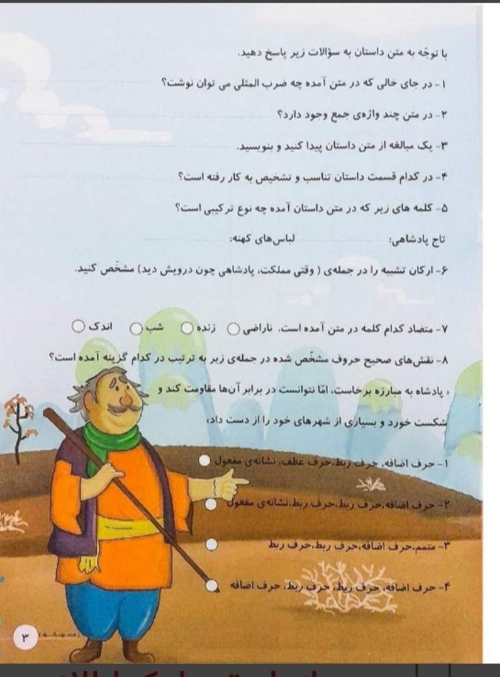 پیک نوروزی خواندنی ششم ابتدایی (۲)