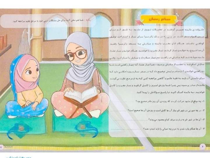 پیک نوروزی خواندنی ششم ابتدایی (۲)