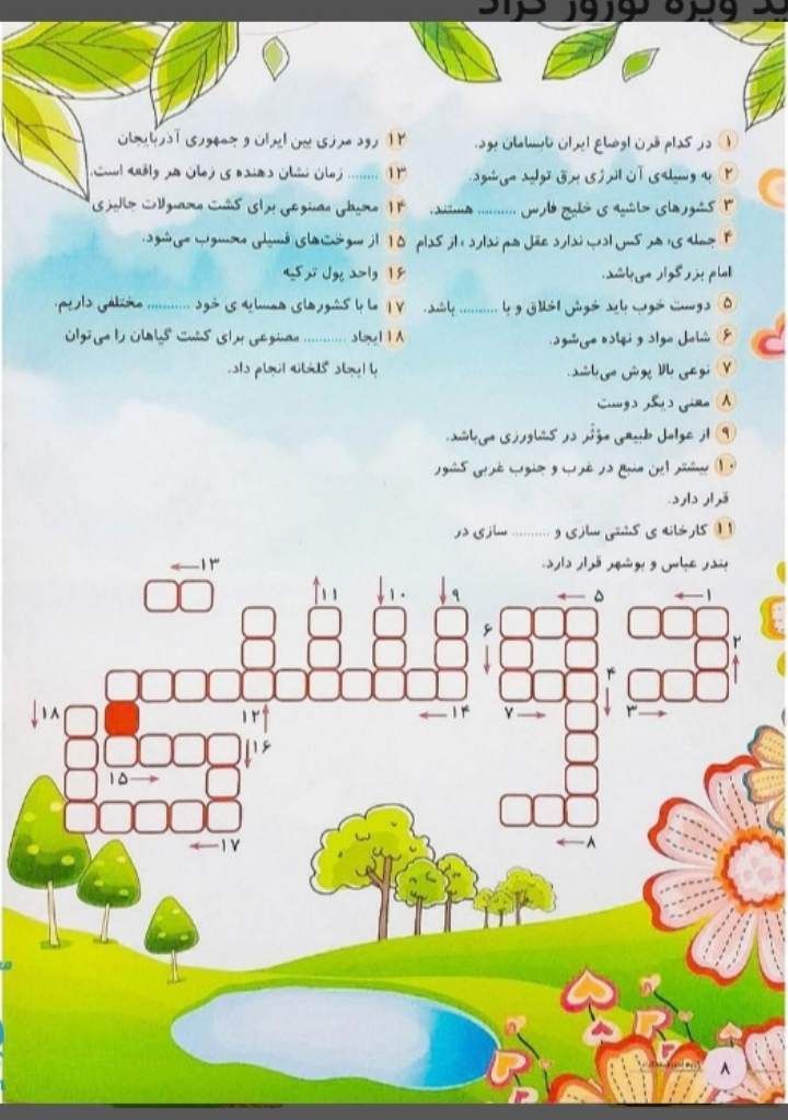 پیک نوروزی خواندنی ششم ابتدایی (۲)