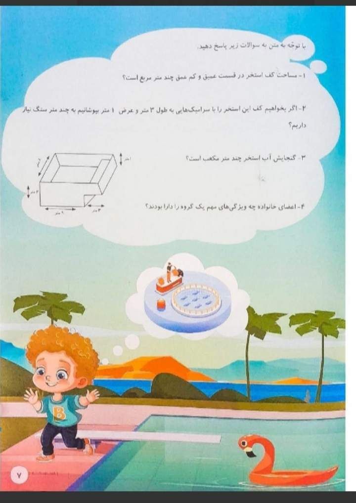 پیک نوروزی خواندنی پنجم ابتدایی (۲)
