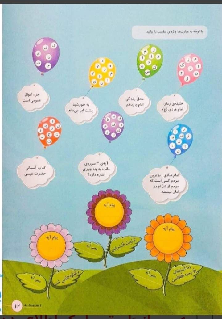 پیک نوروزی خواندنی پنجم ابتدایی (۲)