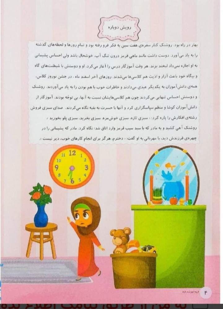 پیک نوروزی خواندنی پنجم ابتدایی (۲)