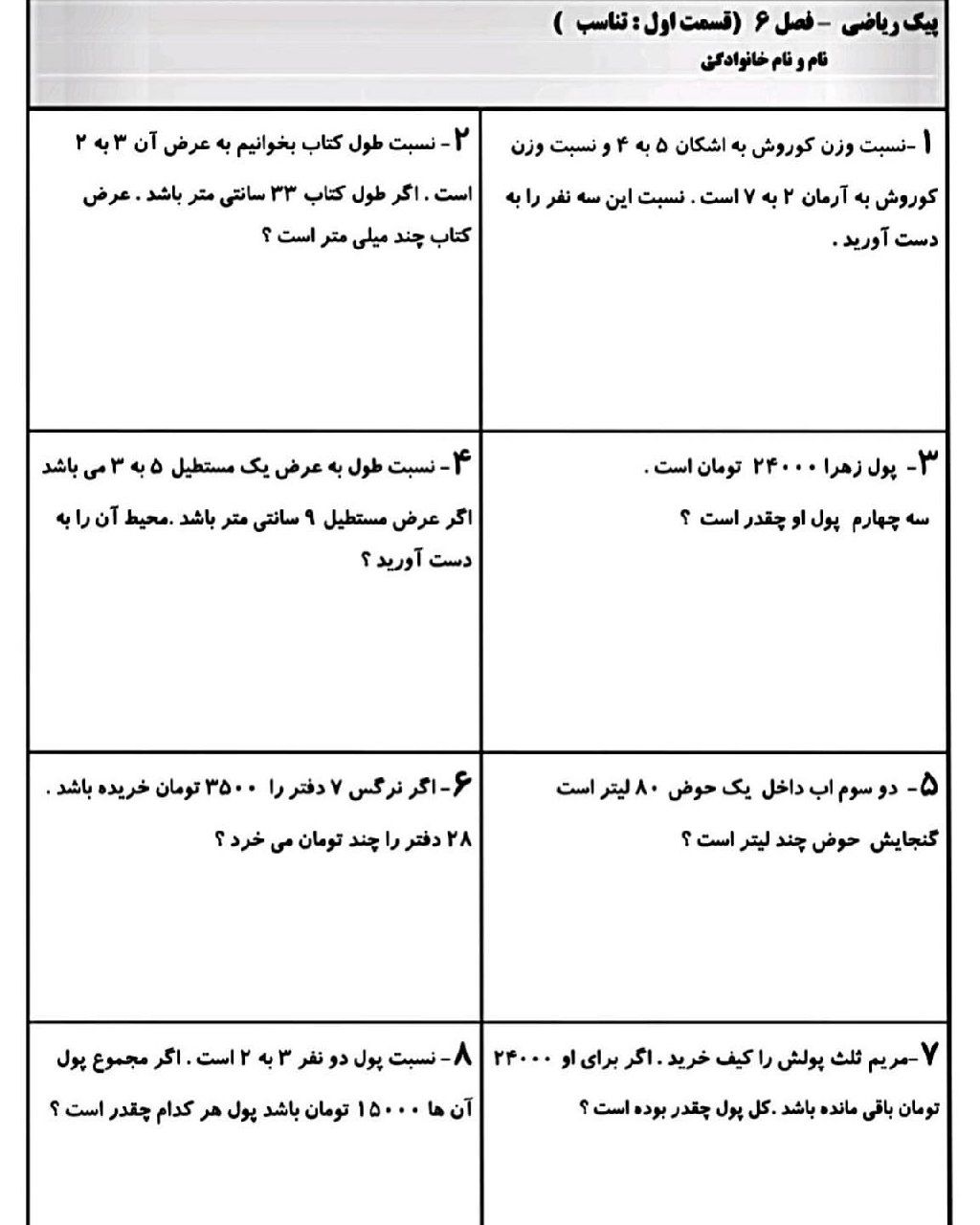 پیک ریاضی فصل6پایه ششم دبستان
