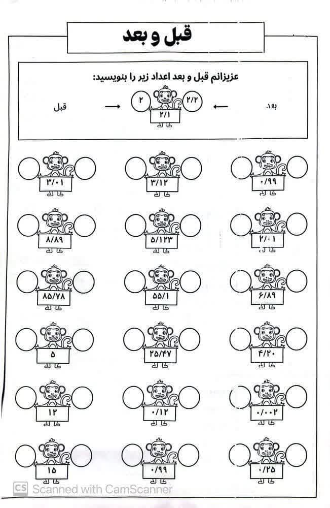 کاربرگ ریاضی اعداد اعشاری پنجم دبستان