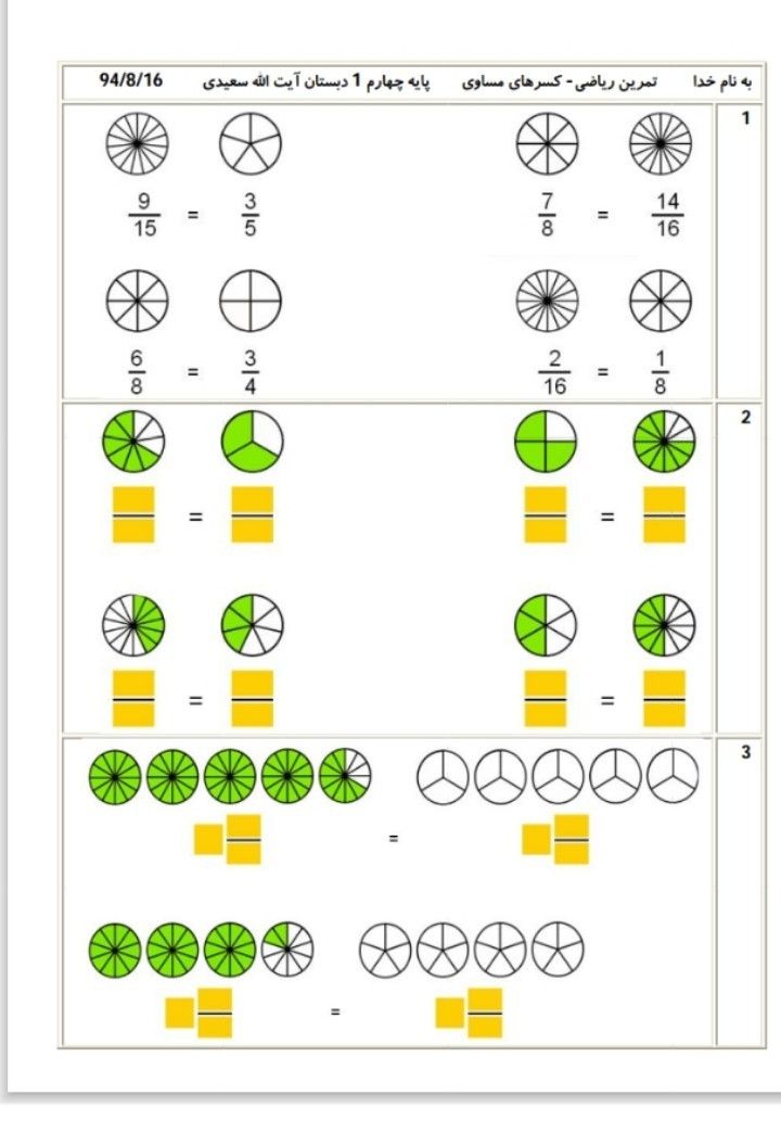 کاربرگ ریاضی تمرین کسرها چهارم دبستان
