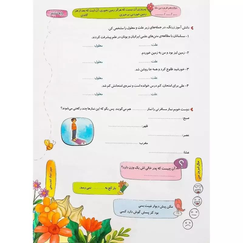 پیک ویژه نوروزی ششم دبستان(۳)