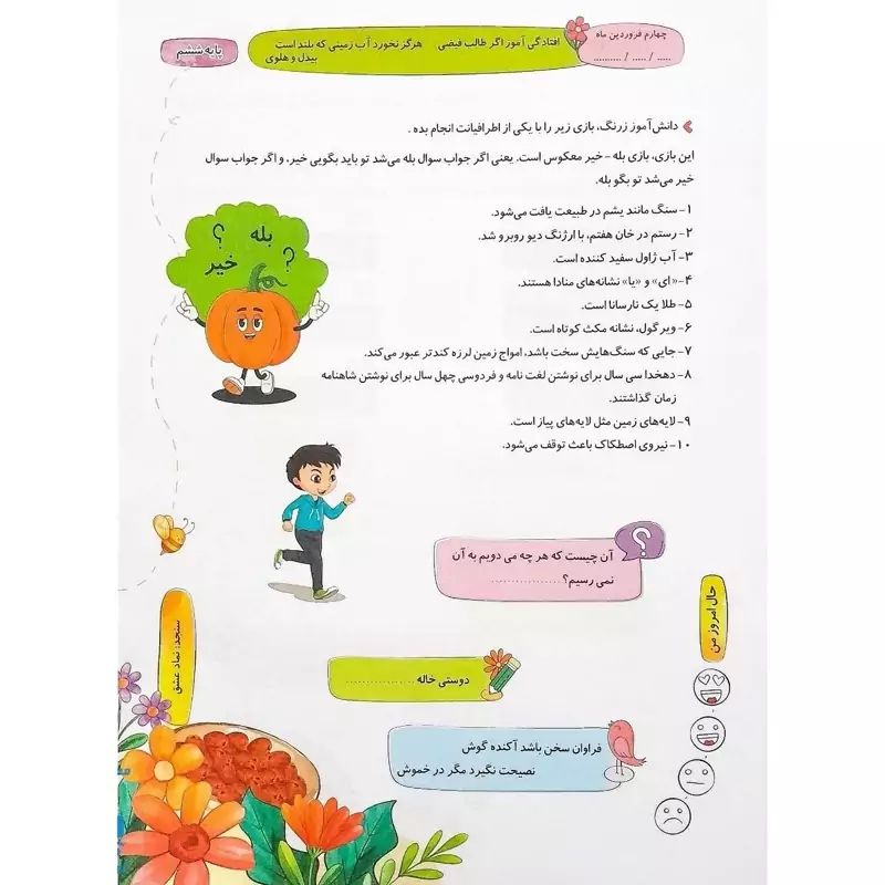 پیک ویژه نوروزی ششم دبستان(۳)