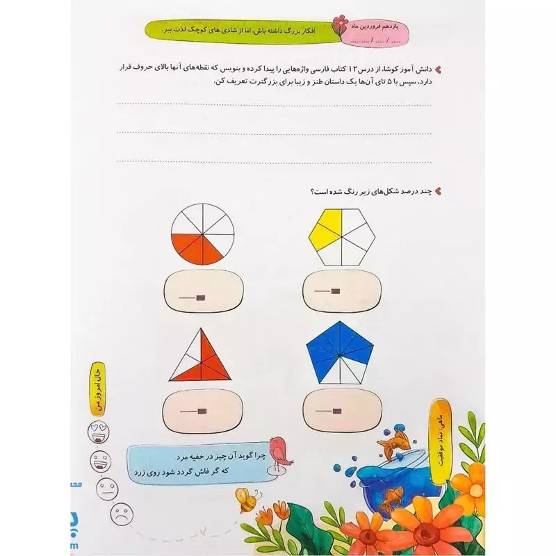 پیک ویژه نوروزی ششم دبستان(۳)