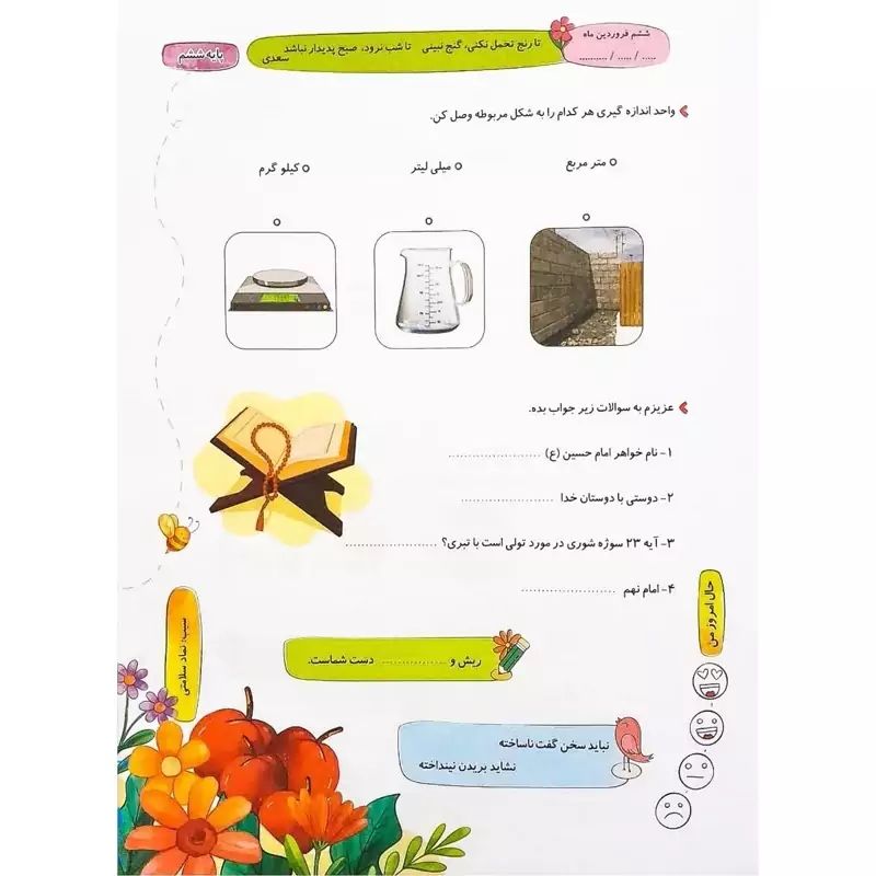 پیک ویژه نوروزی ششم دبستان(۳)