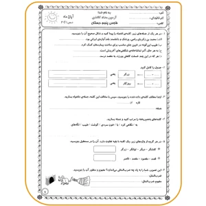 نمونه سوالات پایه پنجم