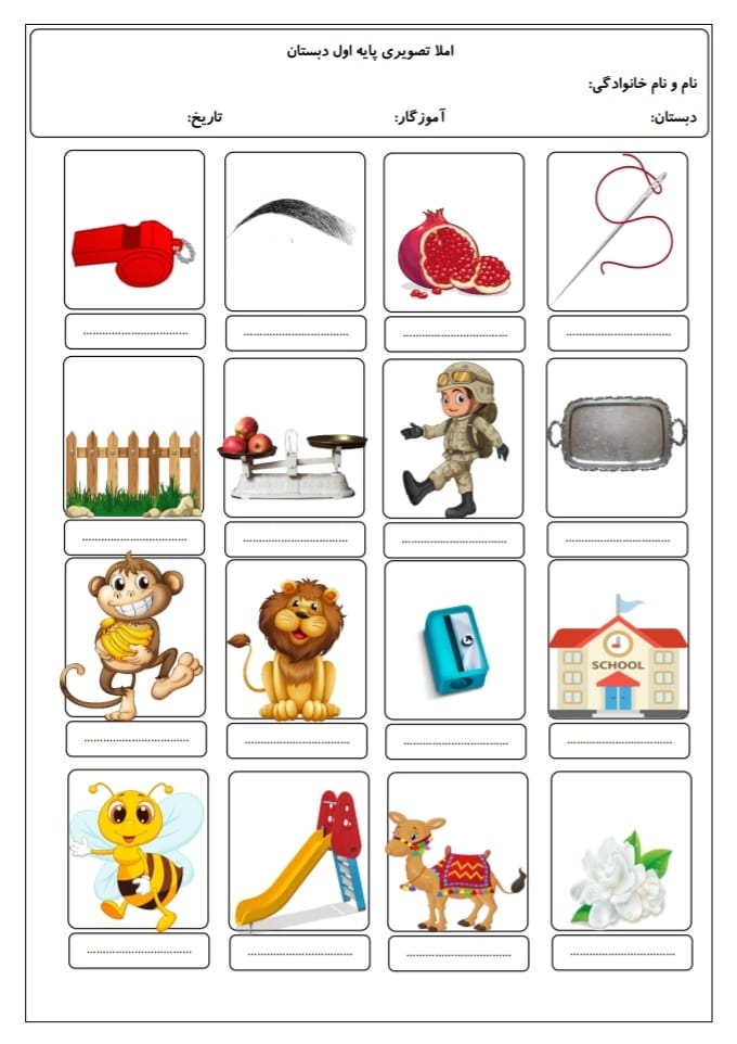 کاربرگ املا تصویری اول دبستان