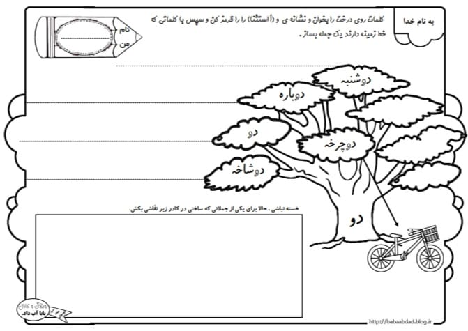 کاربرگ اُ استثناء فارسی اول دبستان