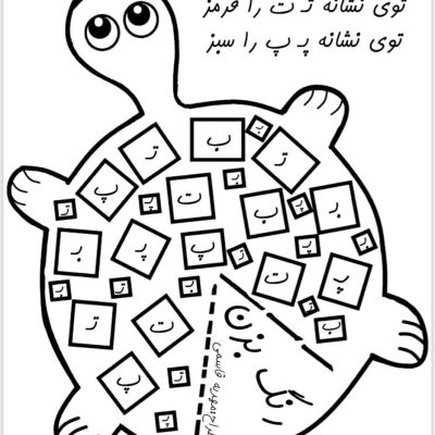 کاربرگ تشخیصی فارسی اول دبستان