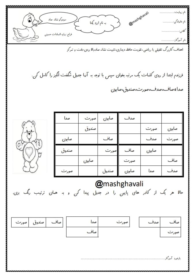 کاربرگ جدول سودوکوی کلمات نشانه ص فارسی اول دبستان