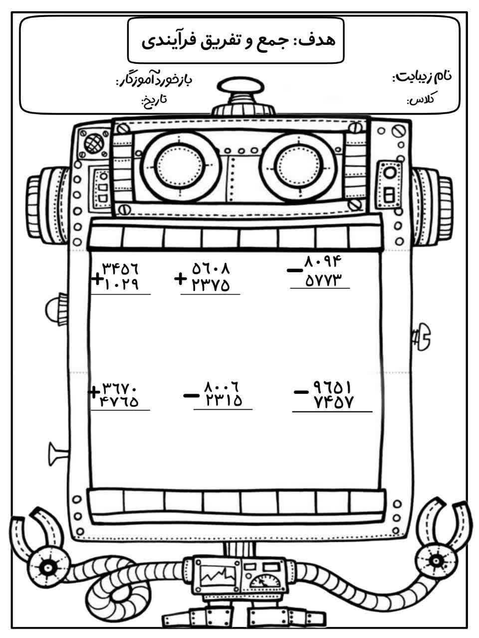 کاربرگ جمع و تفریق فرآیندی ریاضی سوم دبستان