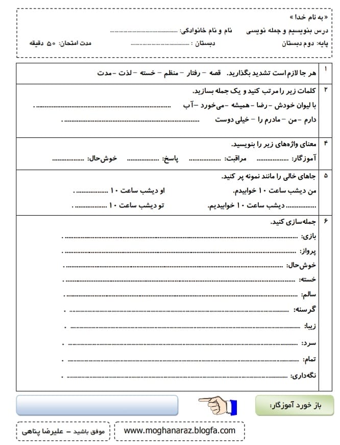 کاربرگ جمله سازی فارسی دوم دبستان