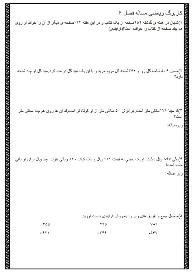 کاربرگ حل مسئله ریاضی دوم ابتدایی