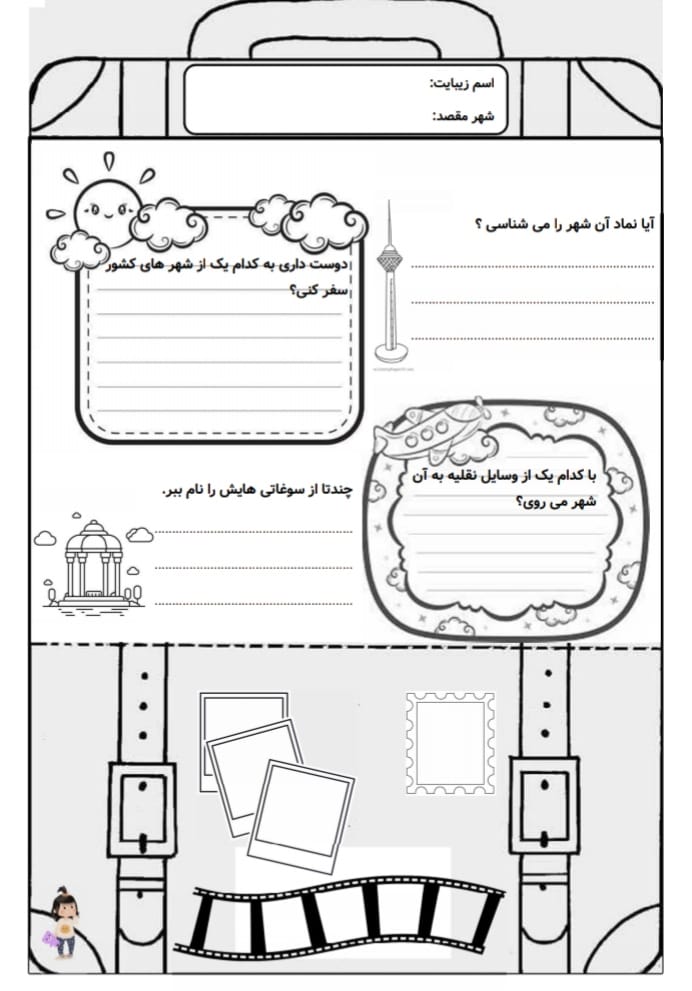 کاربرگ درس سیزدهم درس ایران زیبا فارسی دوم دبستان